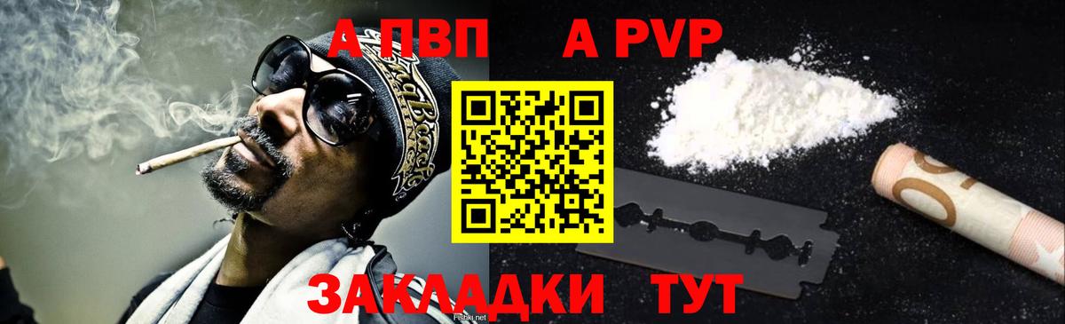 Alpha-PVP Соль Еманжелинск