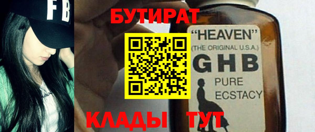 Еманжелинск  Бутират  Вход с VPN  Бутират BDO 