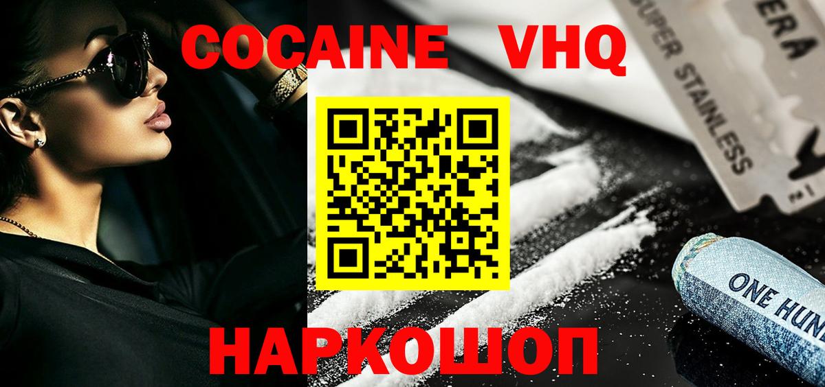 КОКАИН 97% Еманжелинск