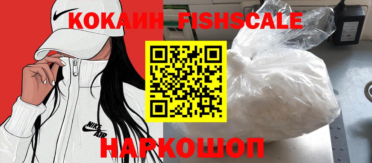 КОКАИН Columbia  Cocaine Fish Scale  Еманжелинск  Вход с VPN 