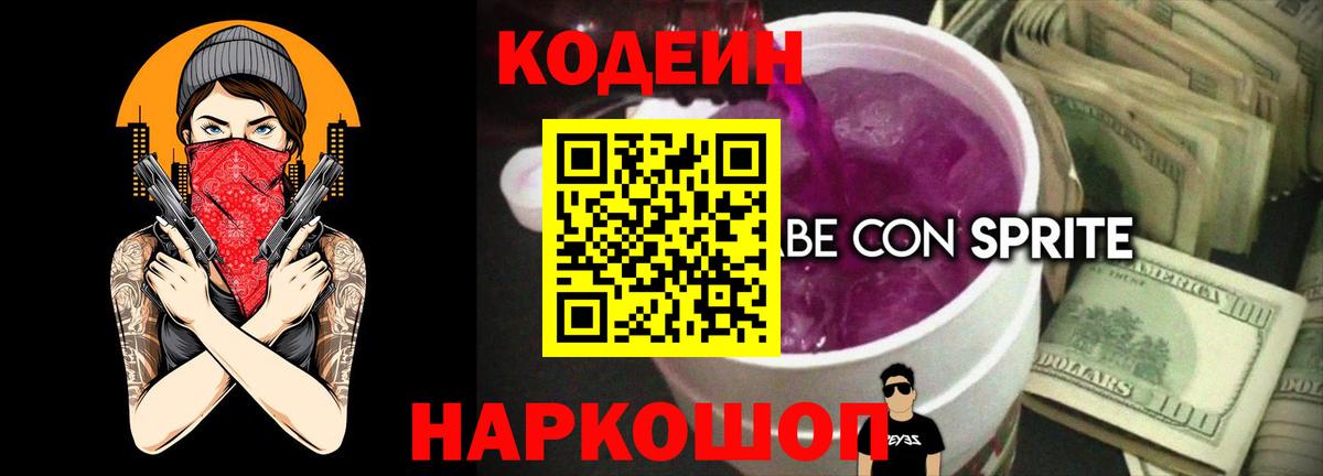 цены   Codein Purple Drank  Вход с VPN  Еманжелинск 