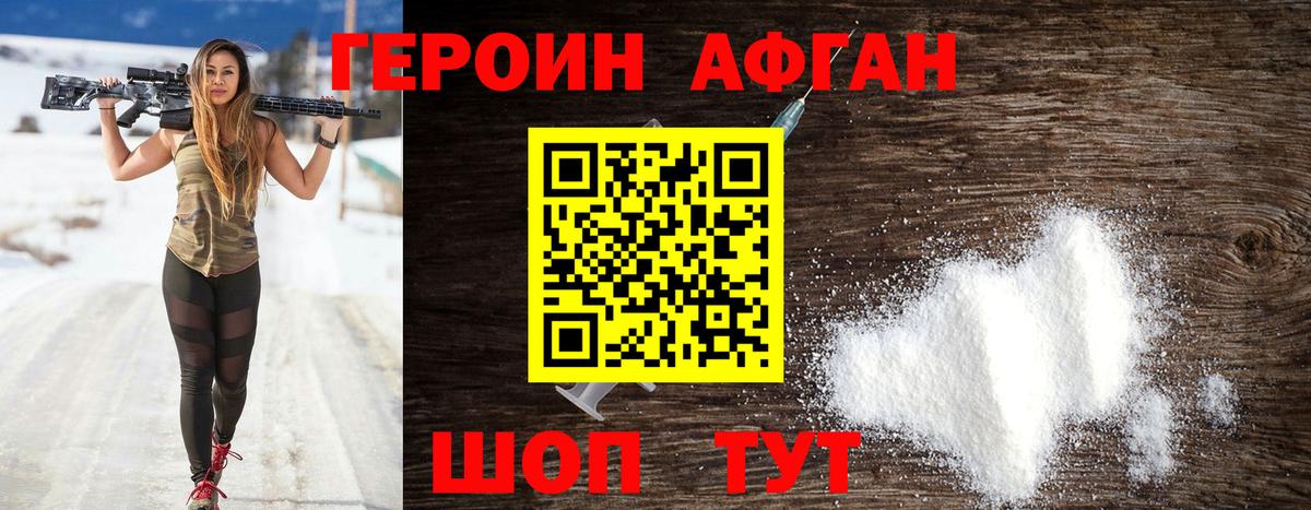Еманжелинск  ГЕРОИН афганец  Вход с VPN 