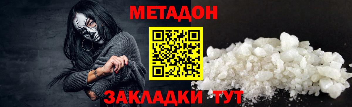 Метадон белоснежный Еманжелинск