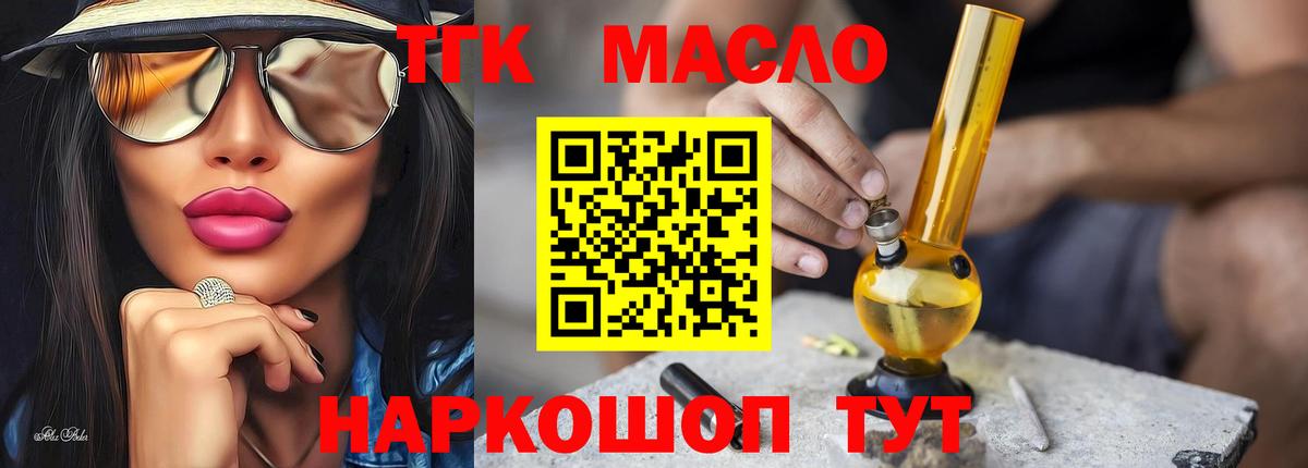 Дистиллят ТГК вейп с тгк Еманжелинск